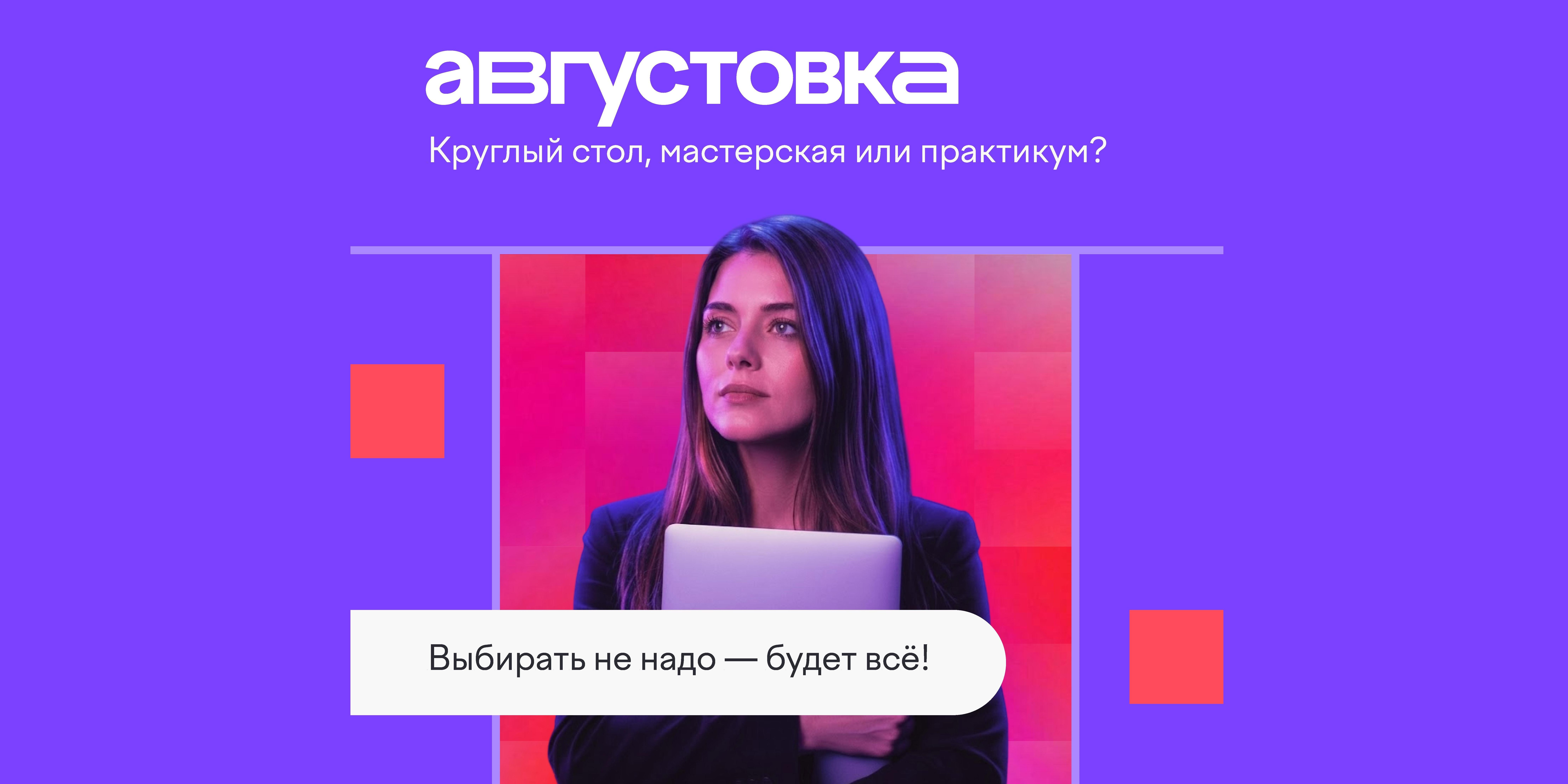 Августовка